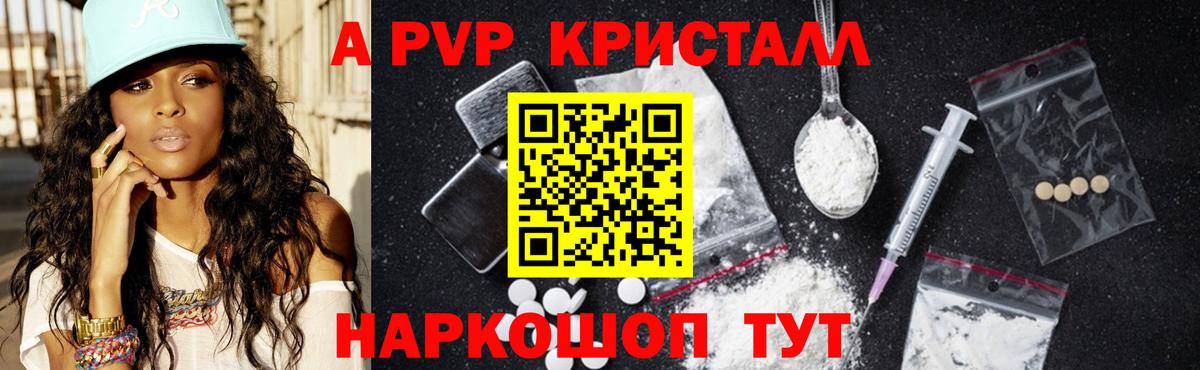 APVP крисы CK  Alpha-PVP крисы CK  Вход с VPN  Краснокаменск  закладка  Альфа ПВП Crystall 