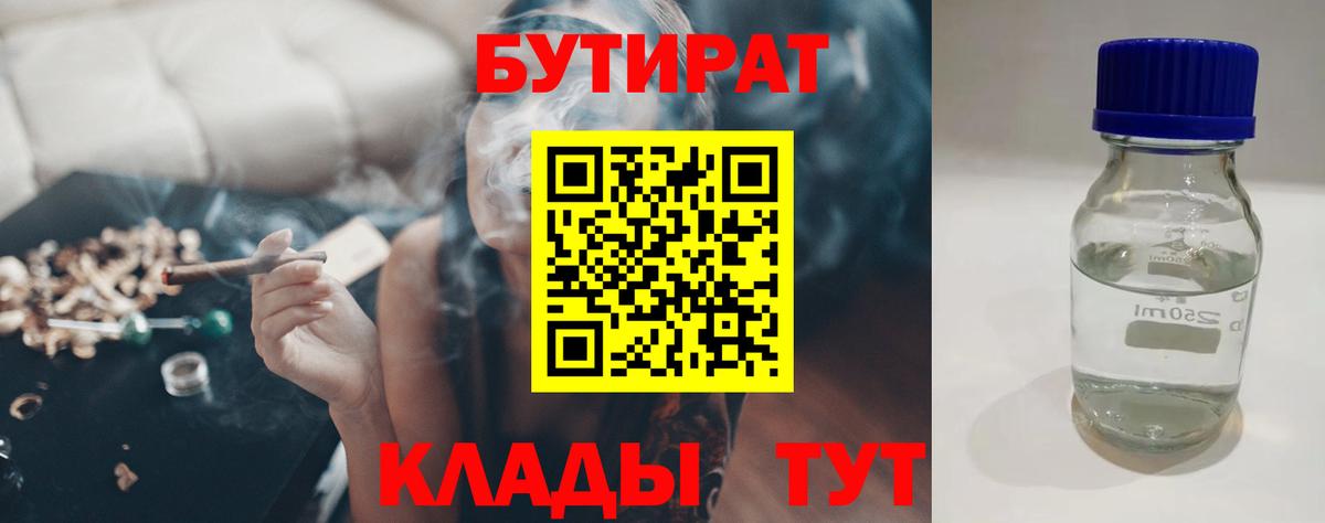 БУТИРАТ  Бутират GHB  Вход с VPN  Краснокаменск 