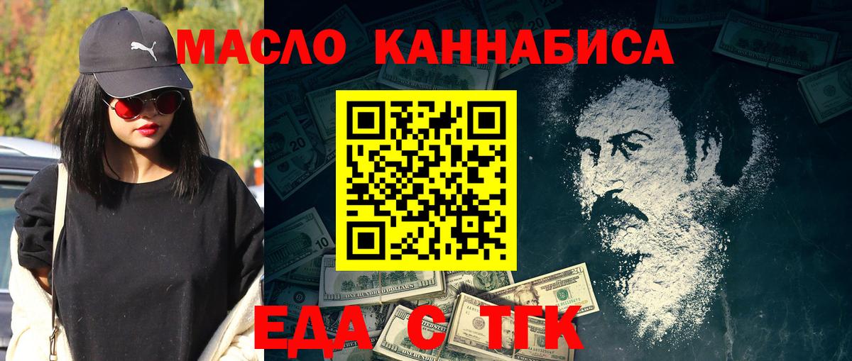 Краснокаменск  Еда ТГК конопля  Вход с VPN 