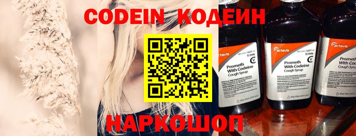 Краснокаменск  Кодеиновый сироп Lean Purple Drank  Codein напиток Lean (лин)  Вход с VPN 
