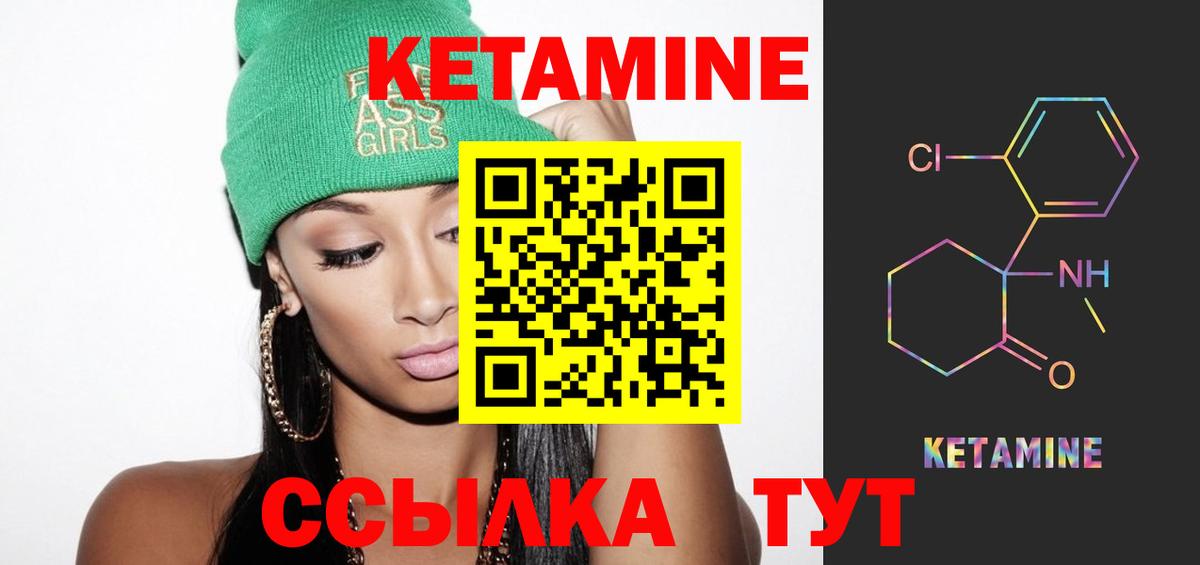 КЕТАМИН VHQ Краснокаменск