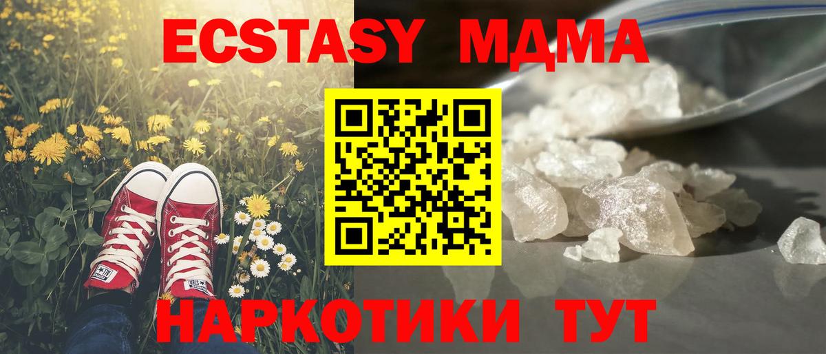 MDMA кристаллы Краснокаменск