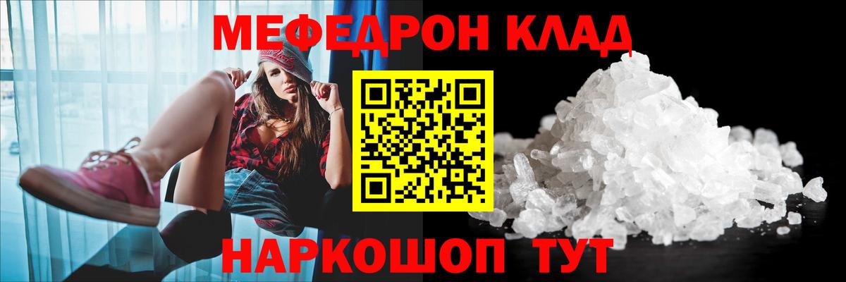 Мефедрон кристаллы Краснокаменск