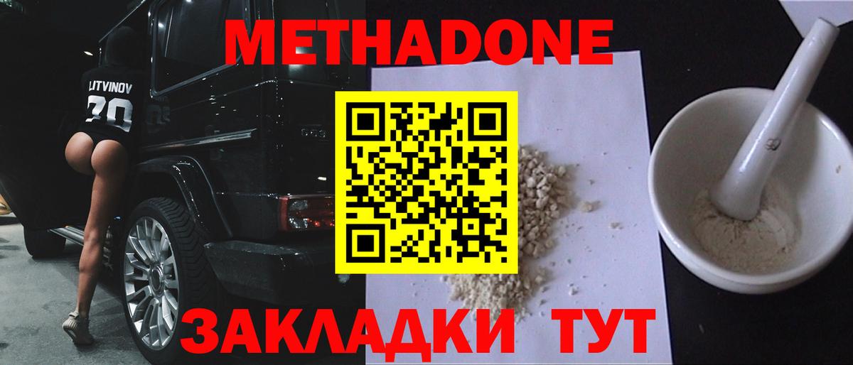 МЕТАДОН кристалл  мориарти наркотические препараты  Вход с VPN  Краснокаменск  МЕТАДОН methadone 
