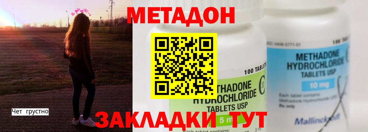 МЕТАДОН кристалл Краснокаменск