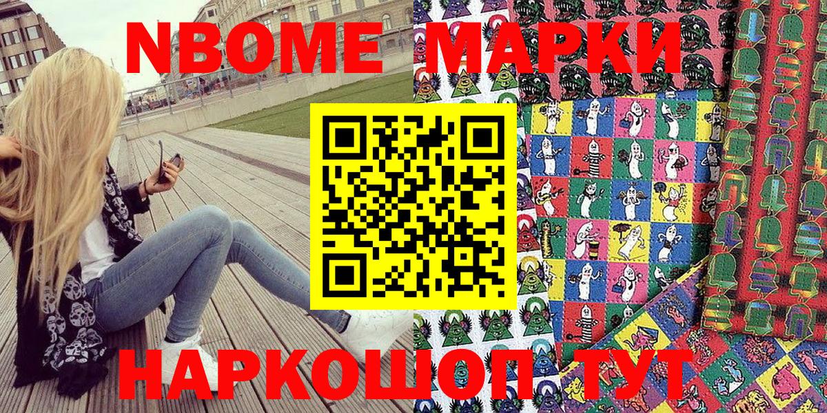 Наркотические марки 1,8мг Краснокаменск