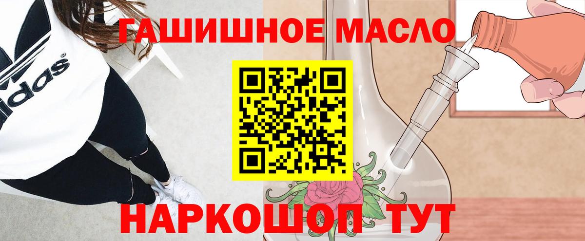 ТГК THC oil Краснокаменск