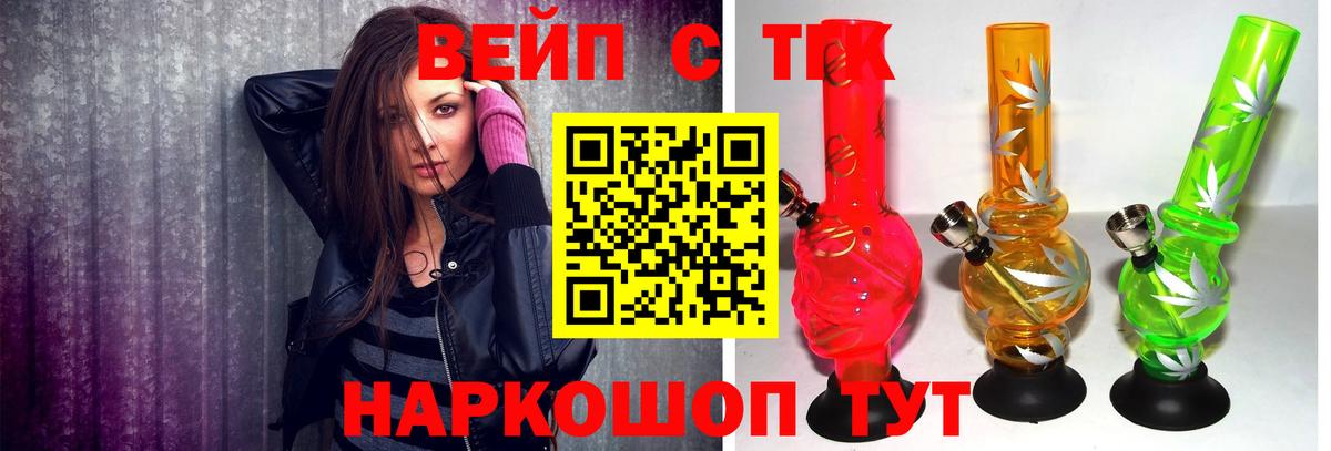 Краснокаменск  ТГК вейп  Дистиллят ТГК Wax  Вход с VPN 
